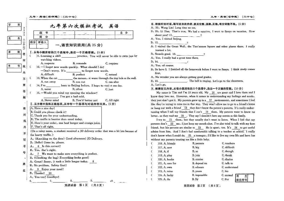 吉林省松原市前郭县三校2024~2025学年度下学期九年级第六次期中模拟考试   英语（含答题卡、答案）第1页