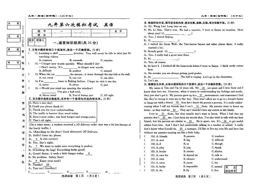 吉林省松原市前郭县三校2024~2025学年度下学期九年级第六次期中模拟考试   英语（含答题卡、答案）第1页