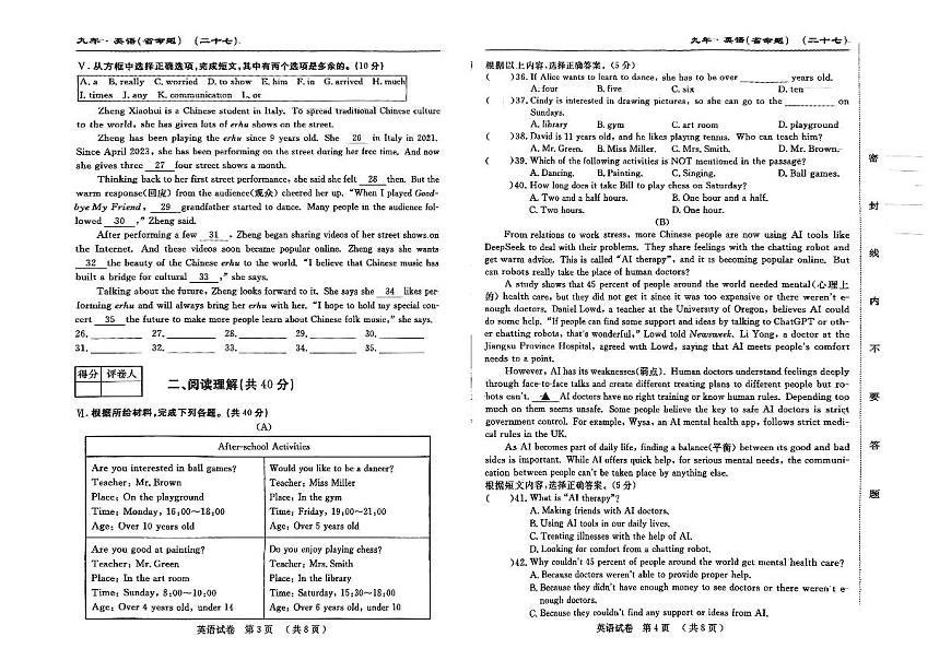 吉林省松原市前郭县三校2024~2025学年度下学期九年级第六次期中模拟考试   英语（含答题卡、答案）第2页