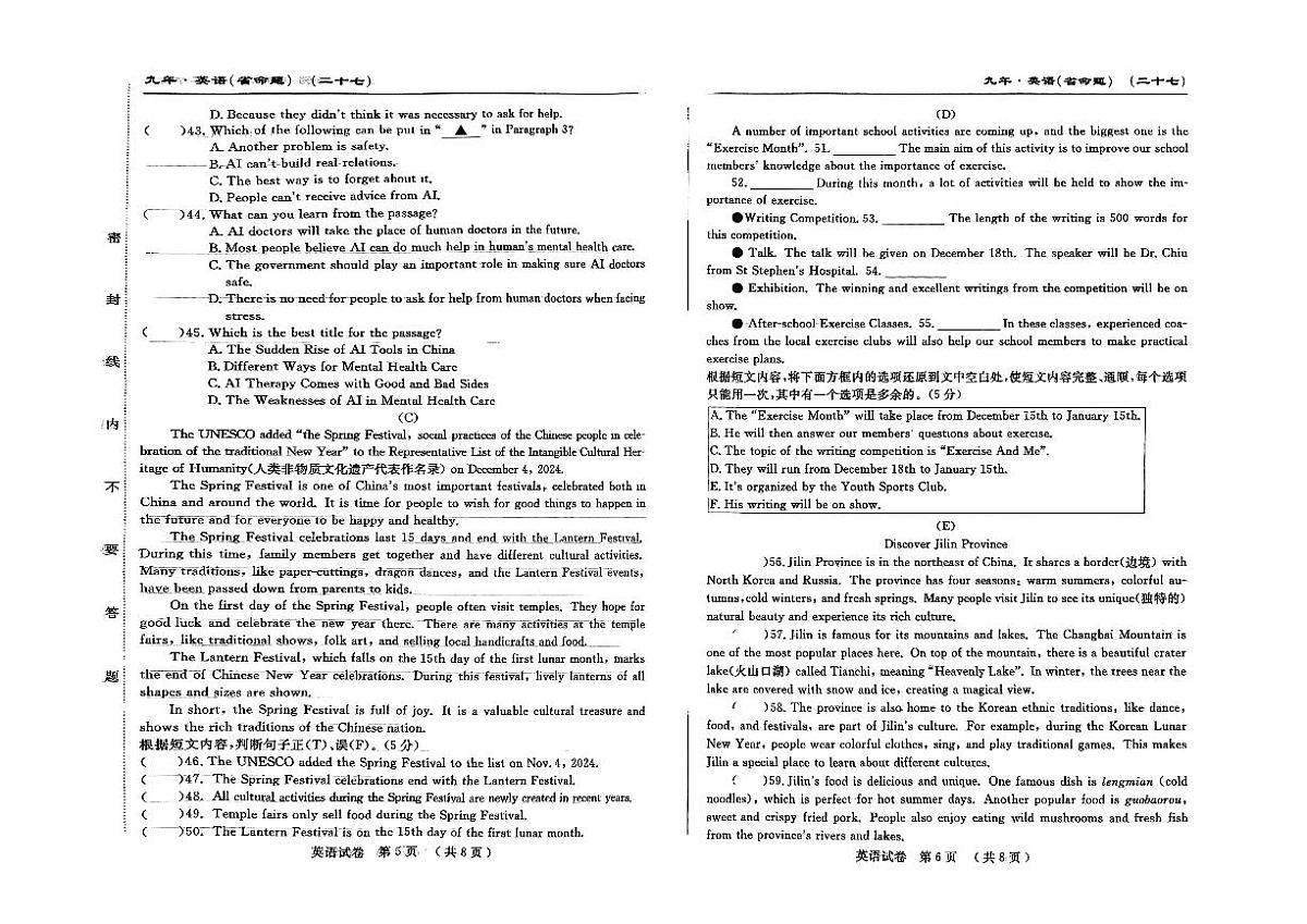 吉林省松原市前郭县三校2024~2025学年度下学期九年级第六次期中模拟考试   英语（含答题卡、答案）第3页