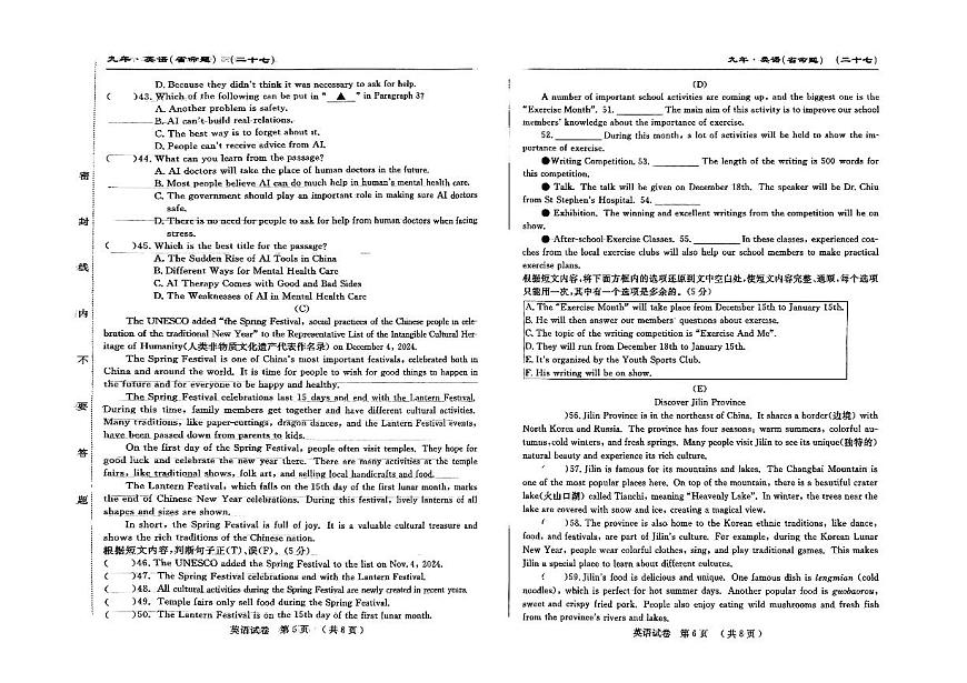 吉林省松原市前郭县三校2024~2025学年度下学期九年级第六次期中模拟考试   英语（含答题卡、答案）第3页