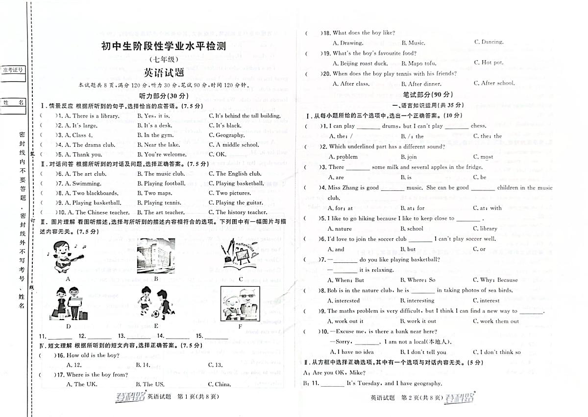 吉林省松原市前郭一中2024~2025学年度上学期初中生阶段性学业水平检测 七年级英语试卷（含答案）第1页