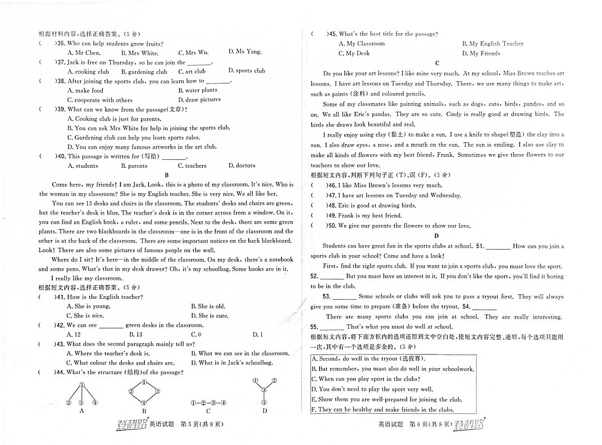 吉林省松原市前郭一中2024~2025学年度上学期初中生阶段性学业水平检测 七年级英语试卷（含答案）第3页