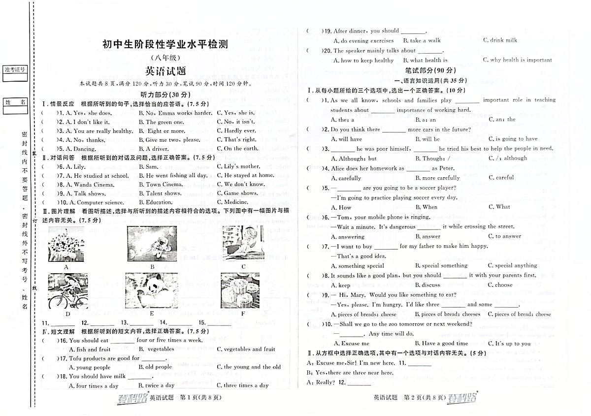 吉林省松原市前郭一中2024~2025学年度上学期初中生阶段性学业水平检测   八年级英语试卷（含答案）第1页