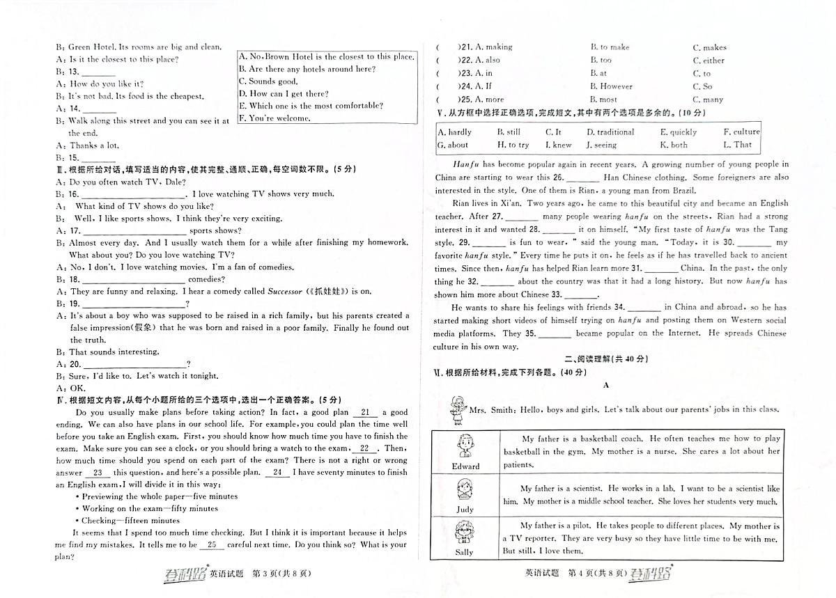 吉林省松原市前郭一中2024~2025学年度上学期初中生阶段性学业水平检测   八年级英语试卷（含答案）第2页