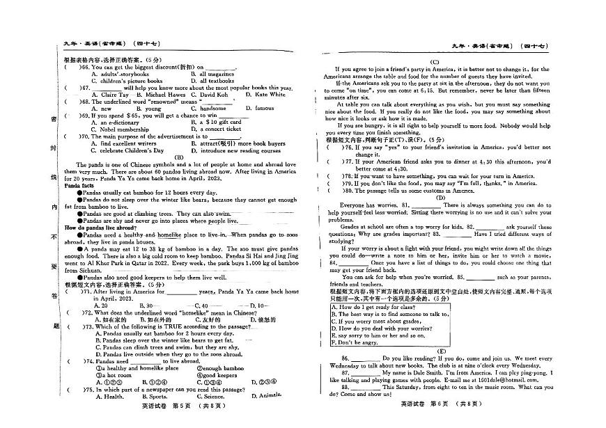 吉林省松原市前郭一中2024~2025学年度下学期九年级第二次模拟月考卷      英语（含答案）第3页