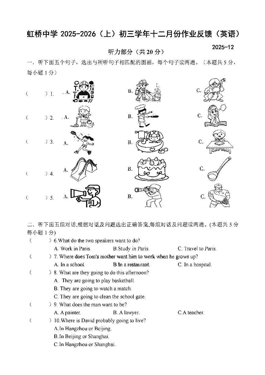 2025年哈尔滨市虹桥中学八年级上学期英语12月月考试卷及答案第1页