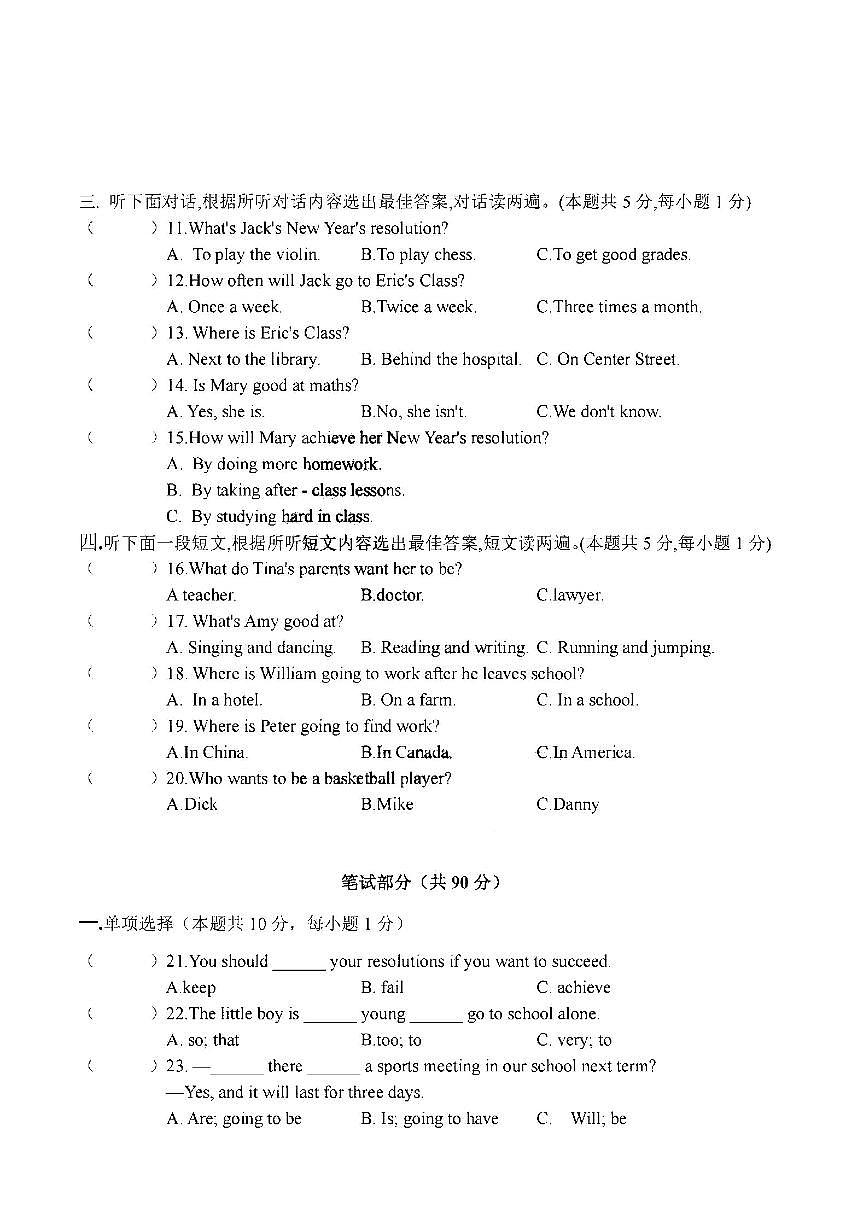 2025年哈尔滨市虹桥中学八年级上学期英语12月月考试卷及答案第2页