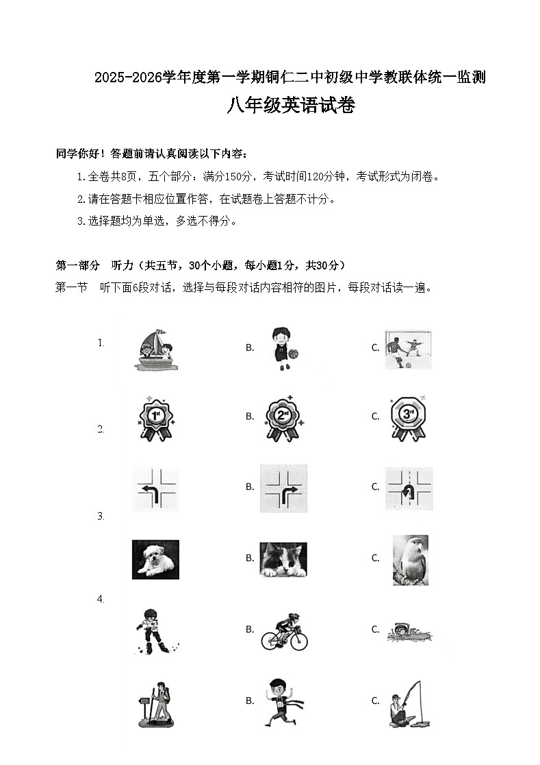 2025秋季铜仁二中初中教联体12月份 四校联考月考 八年级上册英语试卷第1页