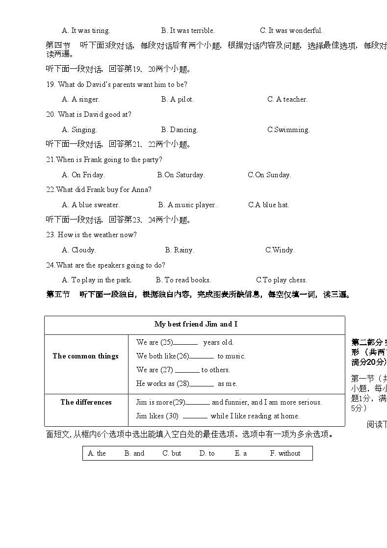 2025秋季铜仁二中初中教联体12月份 四校联考月考 八年级上册英语试卷第3页