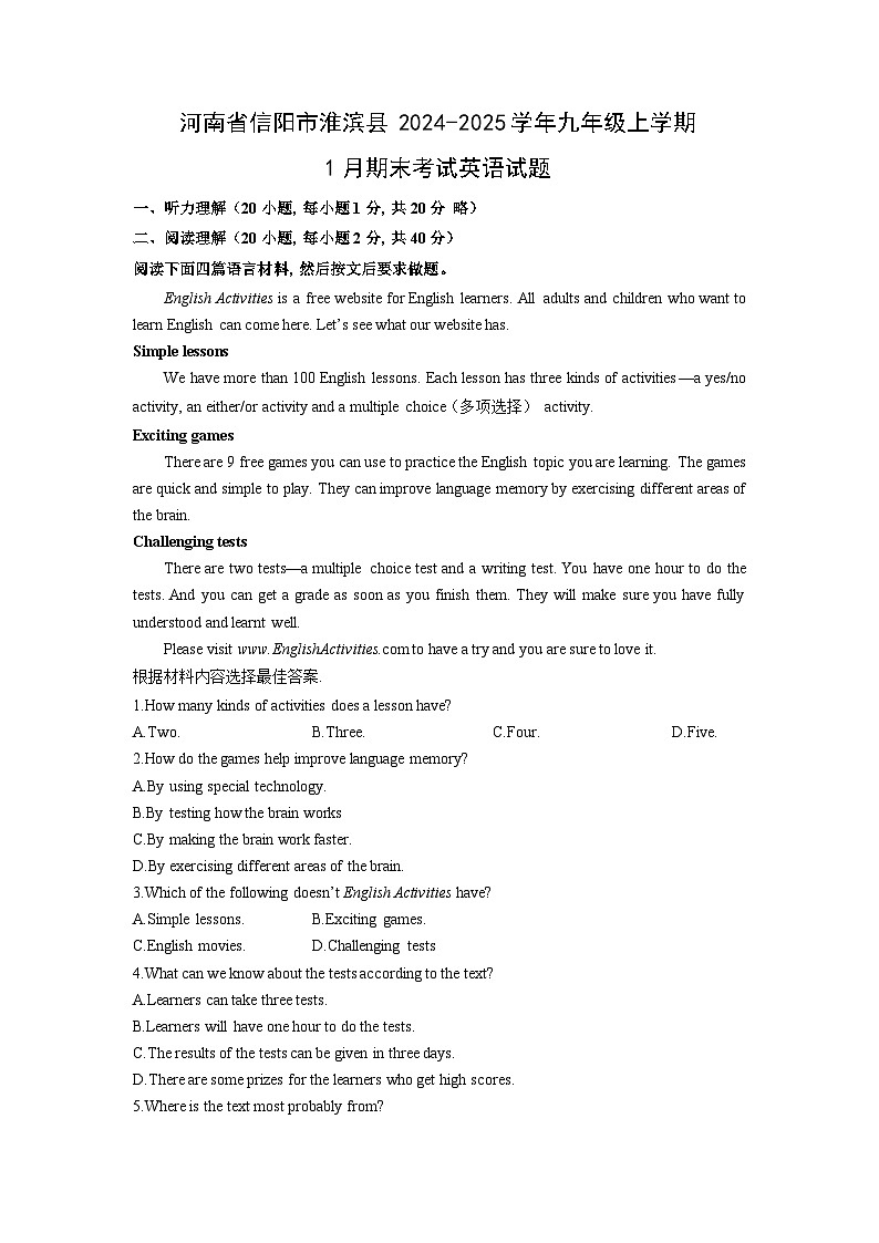 河南省信阳市淮滨县2024-2025学年九年级上学期1月期末考试英语试卷（学生版）第1页