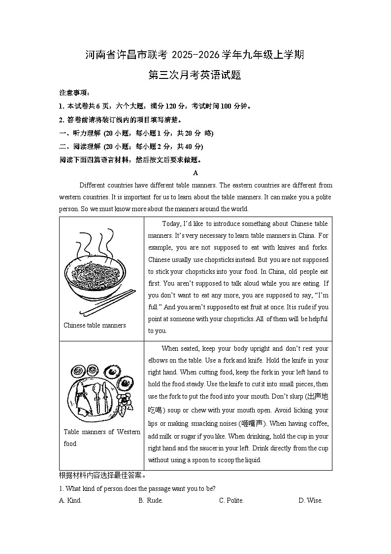 河南省许昌市联考2025-2026学年九年级上学期第三次月考英语试卷（学生版）第1页