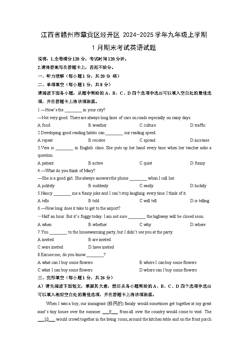 江西省赣州市章贡区经开区2024-2025学年九年级上学期1月期末考试英语试卷（学生版）第1页