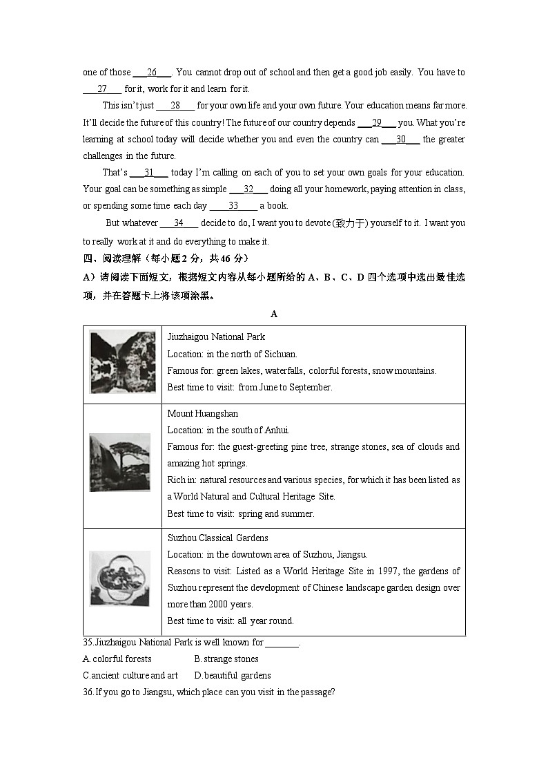 江西省赣州市章贡区经开区2024-2025学年九年级上学期1月期末考试英语试卷（学生版）第3页