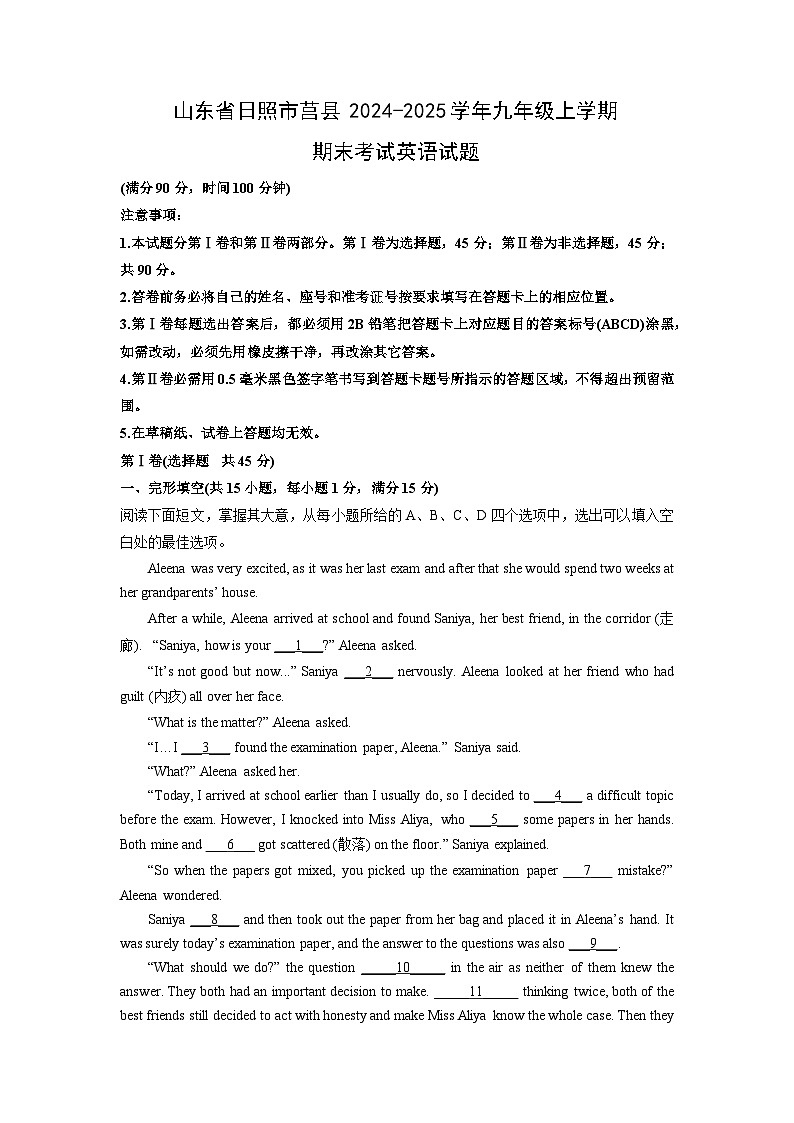 山东省日照市莒县2024-2025学年九年级上学期期末考试英语试卷（学生版）第1页