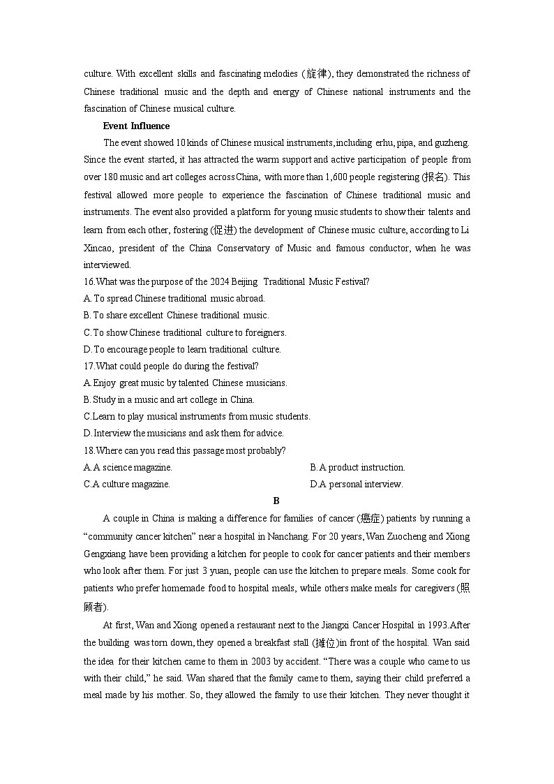 山东省日照市莒县2024-2025学年九年级上学期期末考试英语试卷（学生版）第3页