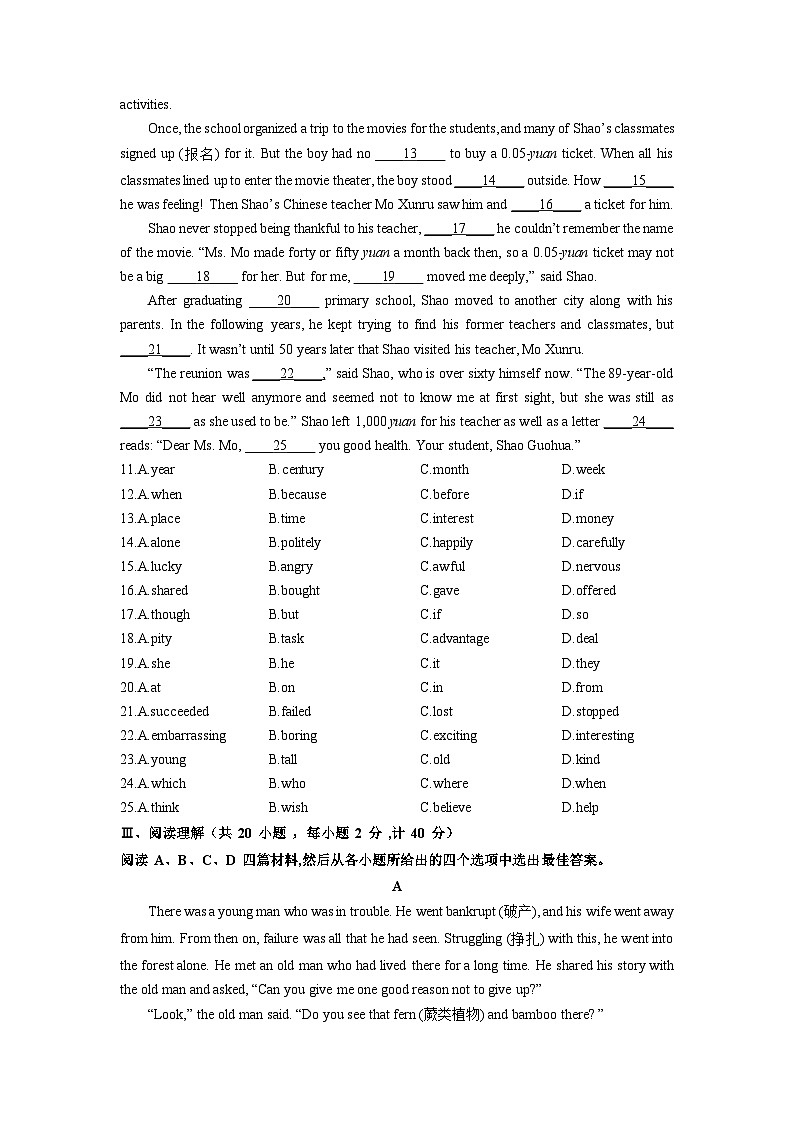 河北省张家口市万全区2024-2025学年九年级上学期1月期末考试英语试卷（学生版）第2页