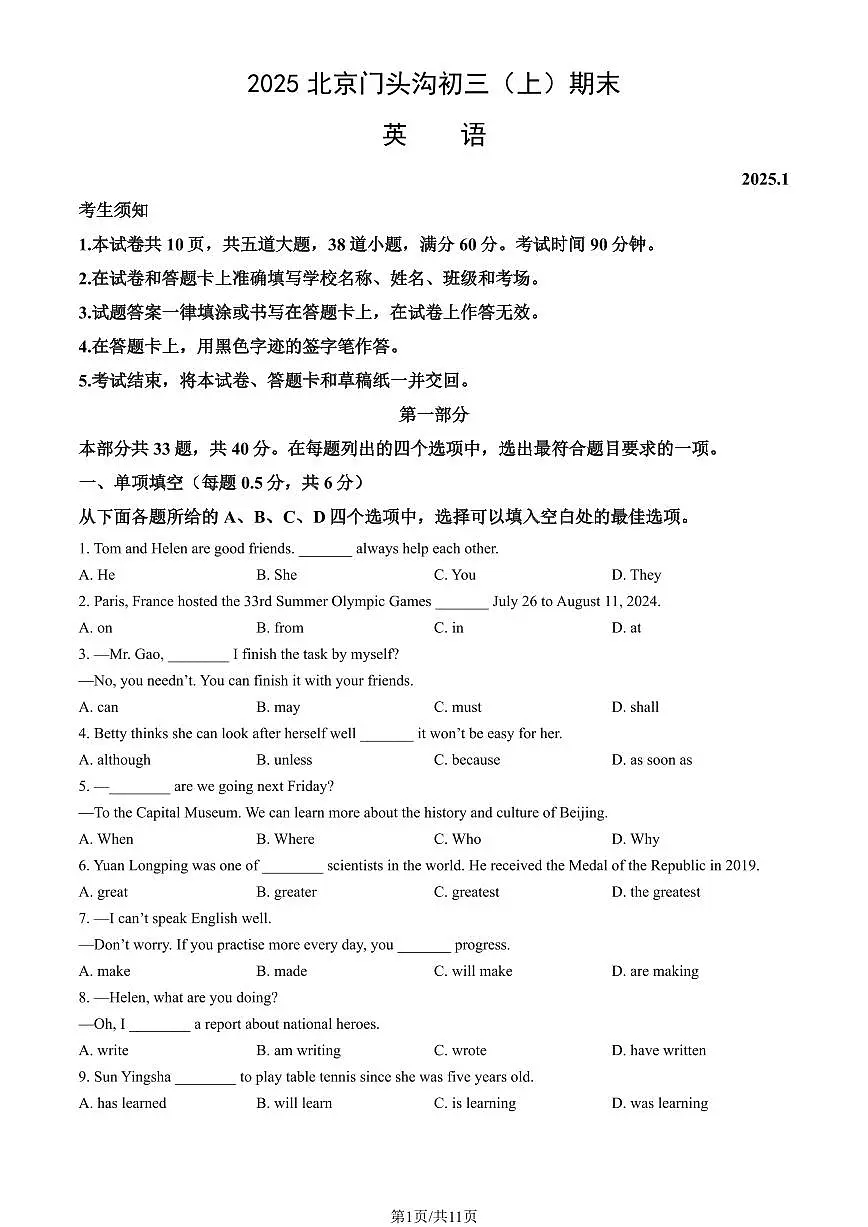 2025北京门头沟初三（上）期末英语试卷（教师版）第1页