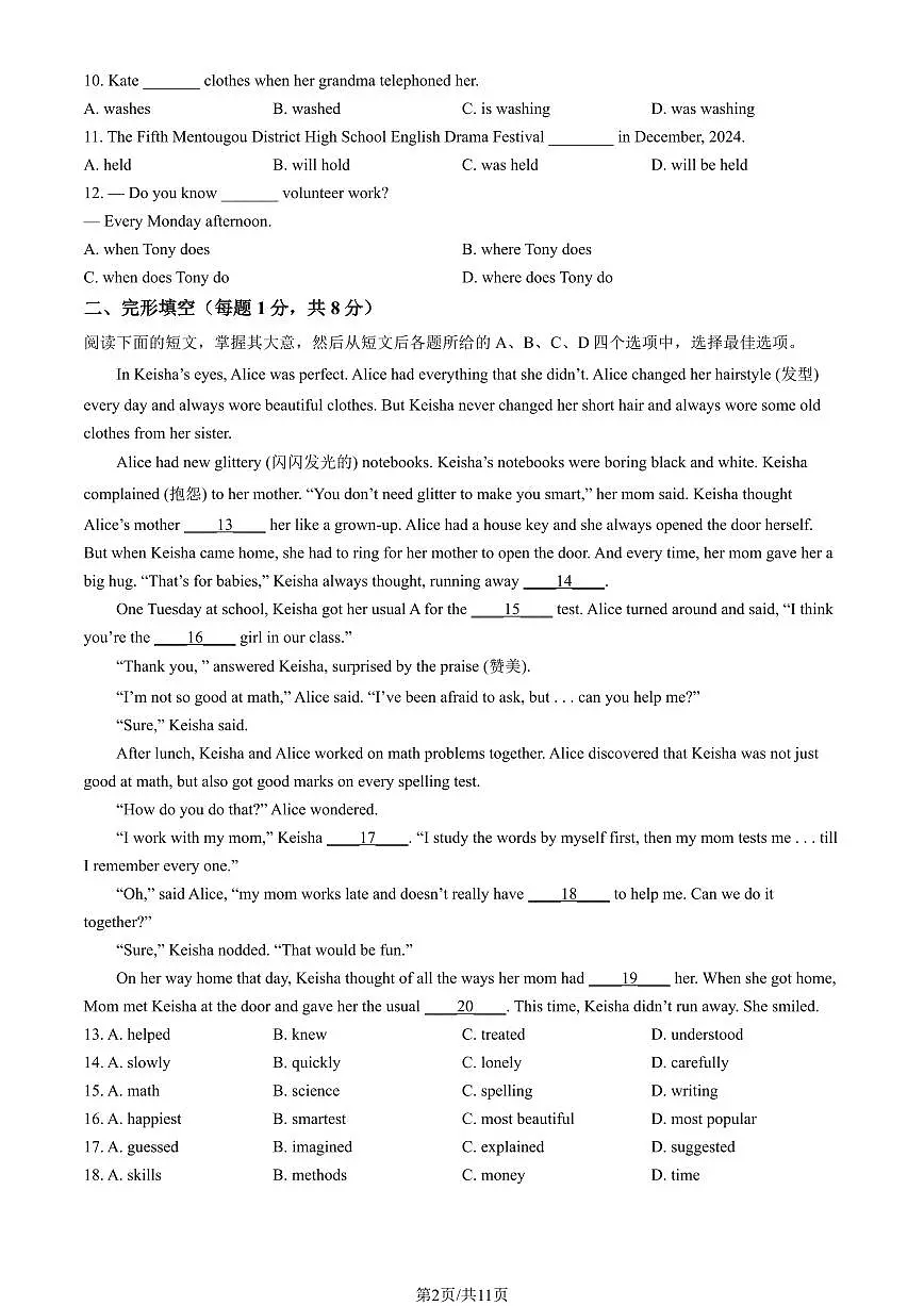 2025北京门头沟初三（上）期末英语试卷（教师版）第2页