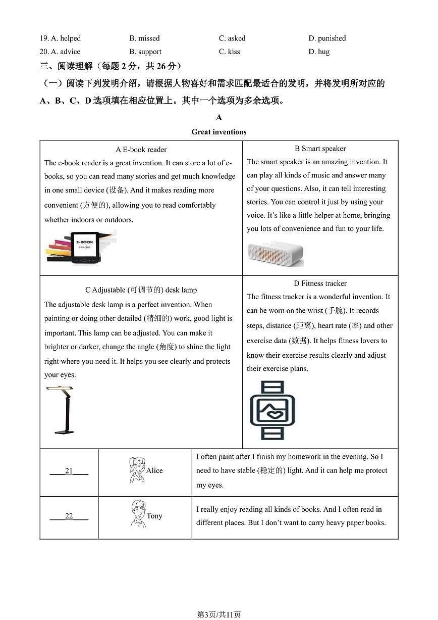 2025北京门头沟初三（上）期末英语试卷（教师版）第3页