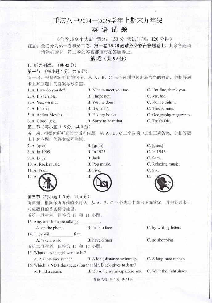重庆市第八中学校2024-2025学年九年级上学期英语期末考试试题第1页