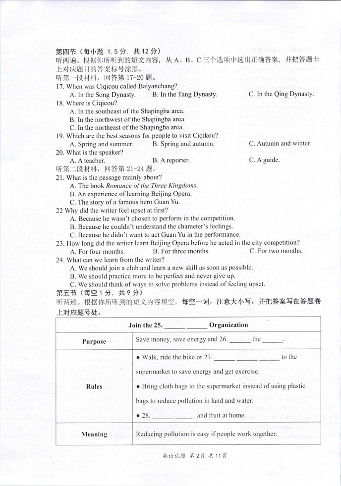 重庆市第八中学校2024-2025学年九年级上学期英语期末考试试题第2页