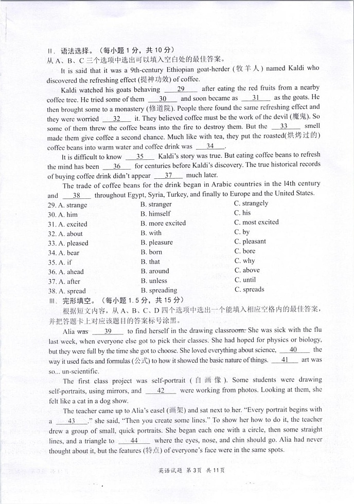 重庆市第八中学校2024-2025学年九年级上学期英语期末考试试题第3页