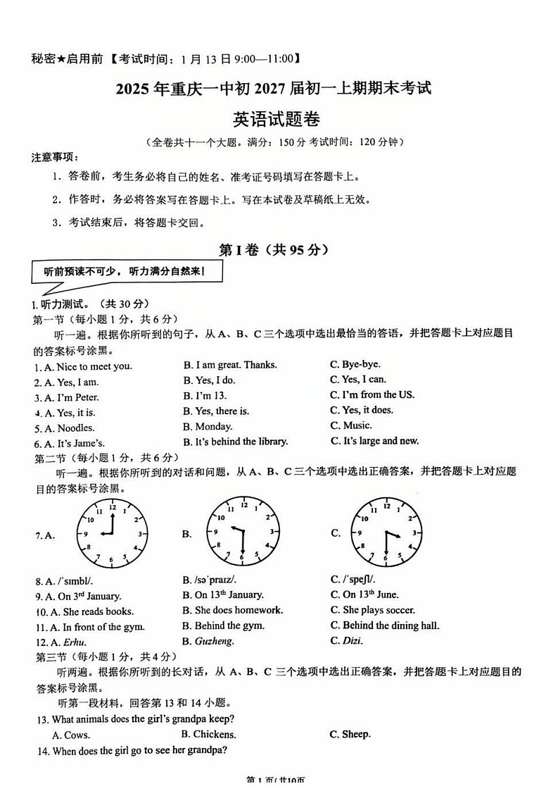 重庆市第一中学校2024-2025学年上学期七年级英语期末测试卷第1页