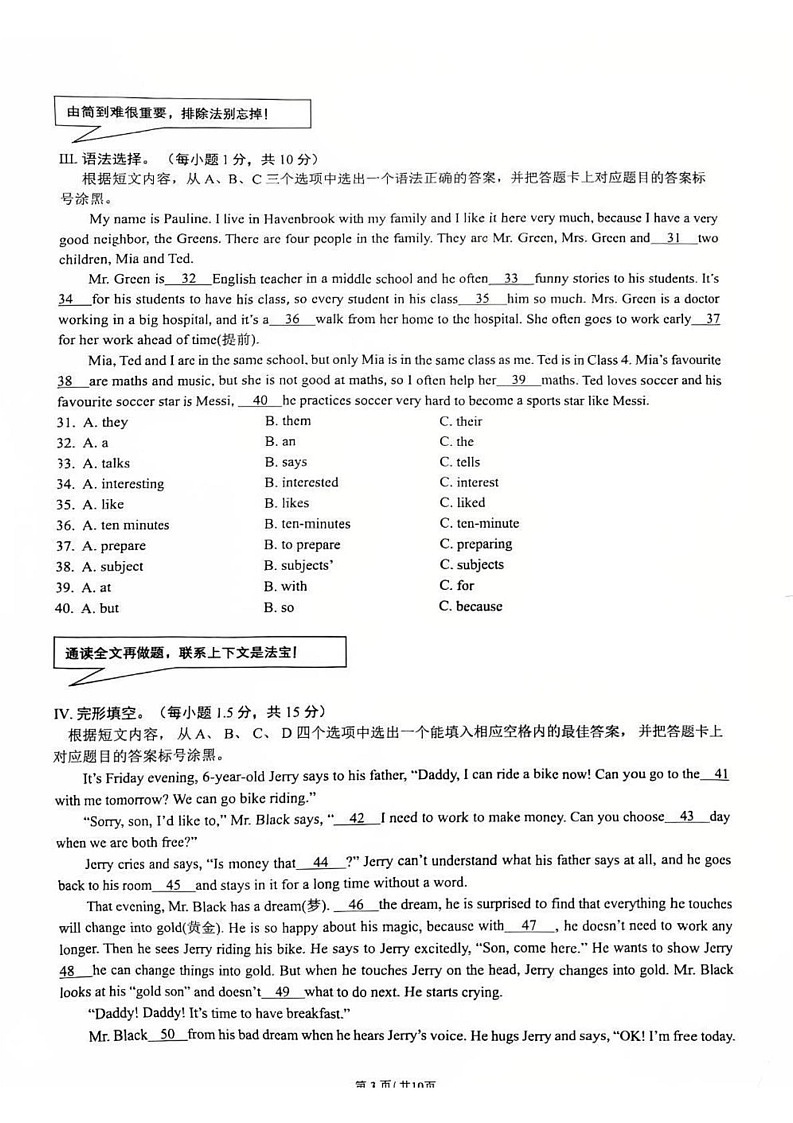 重庆市第一中学校2024-2025学年上学期七年级英语期末测试卷第3页
