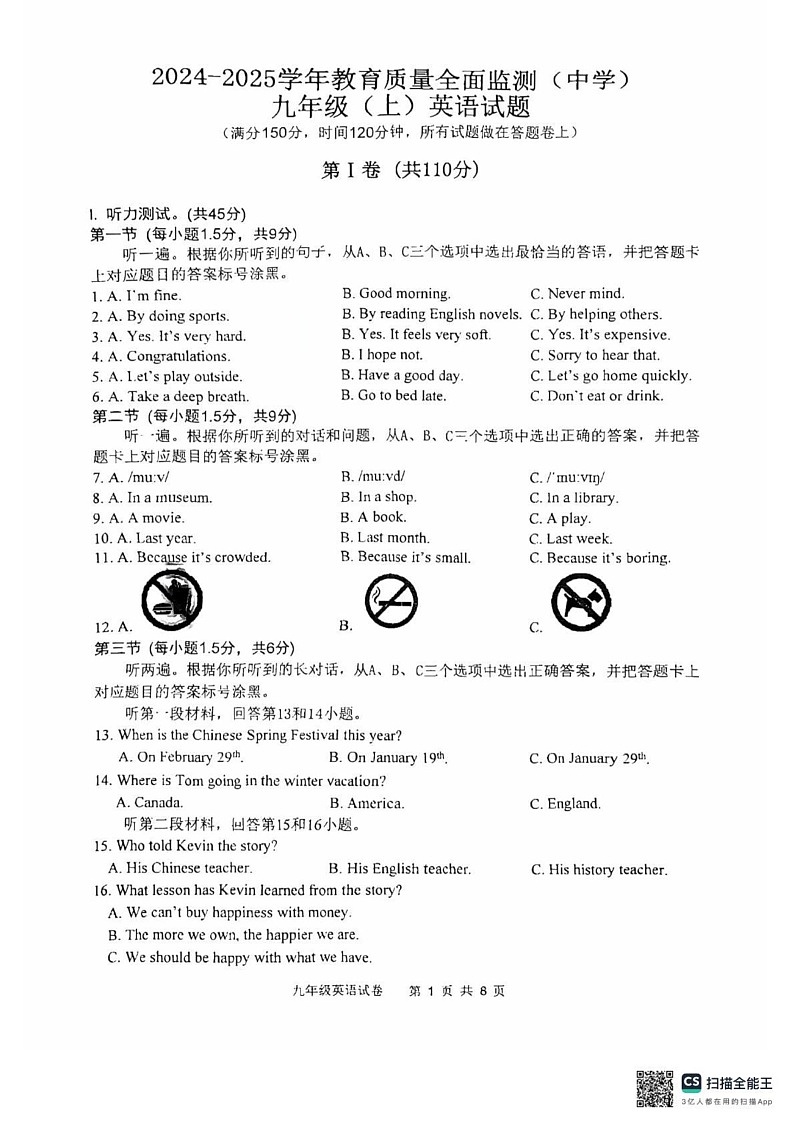 重庆市九龙坡区2024-2025学年九年级上学期1月期末考试英语试题第1页