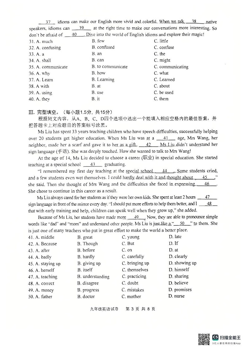 重庆市九龙坡区2024-2025学年九年级上学期1月期末考试英语试题第3页