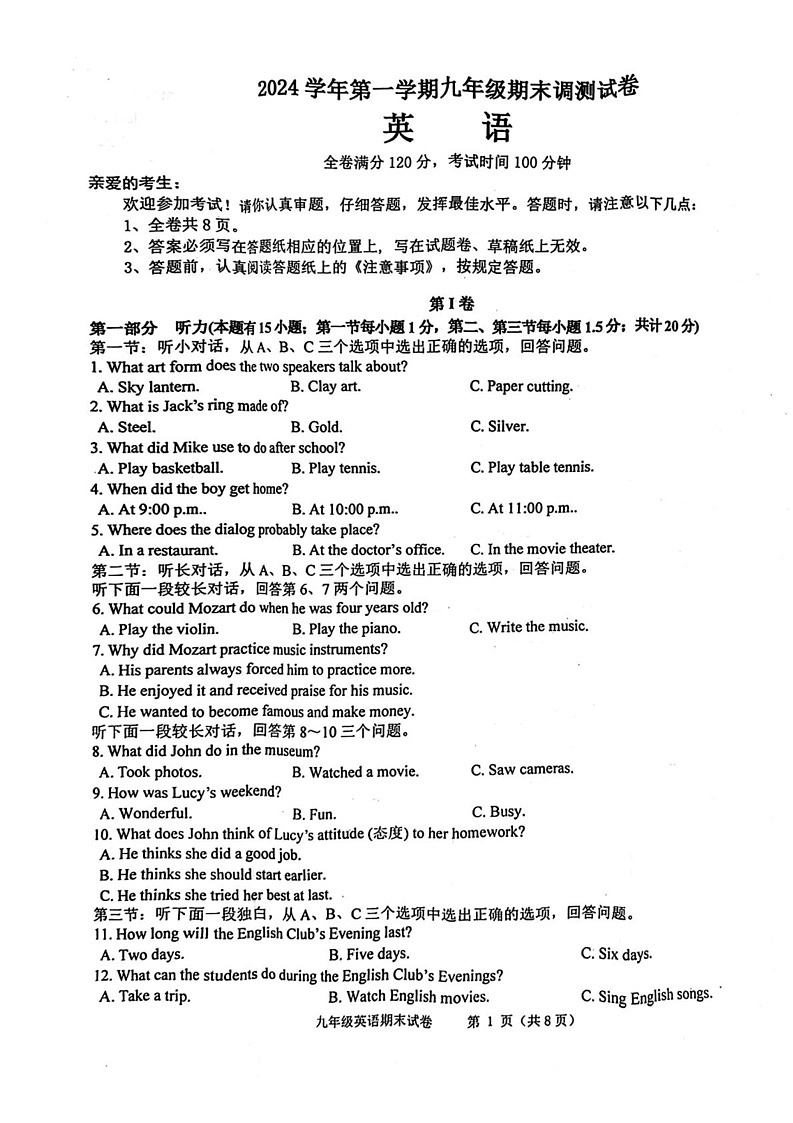 浙江省台州市温岭市2024-2025学年九年级上学期期末考试英语试题第1页