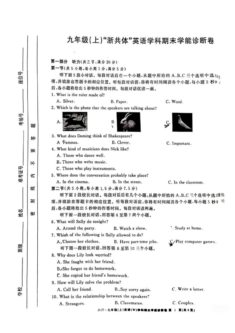 浙江省浙共体2024-2025学年九年级上学期期末英语考试试题第1页