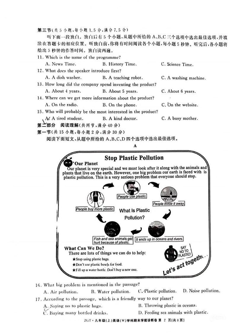 浙江省浙共体2024-2025学年九年级上学期期末英语考试试题第2页