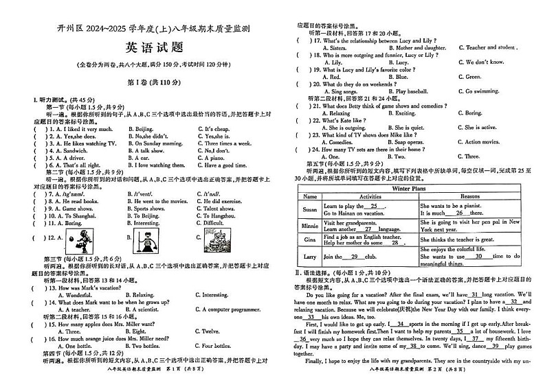 重庆开州区2024-2025学年八年级上学期期末质量监测英语试题第1页