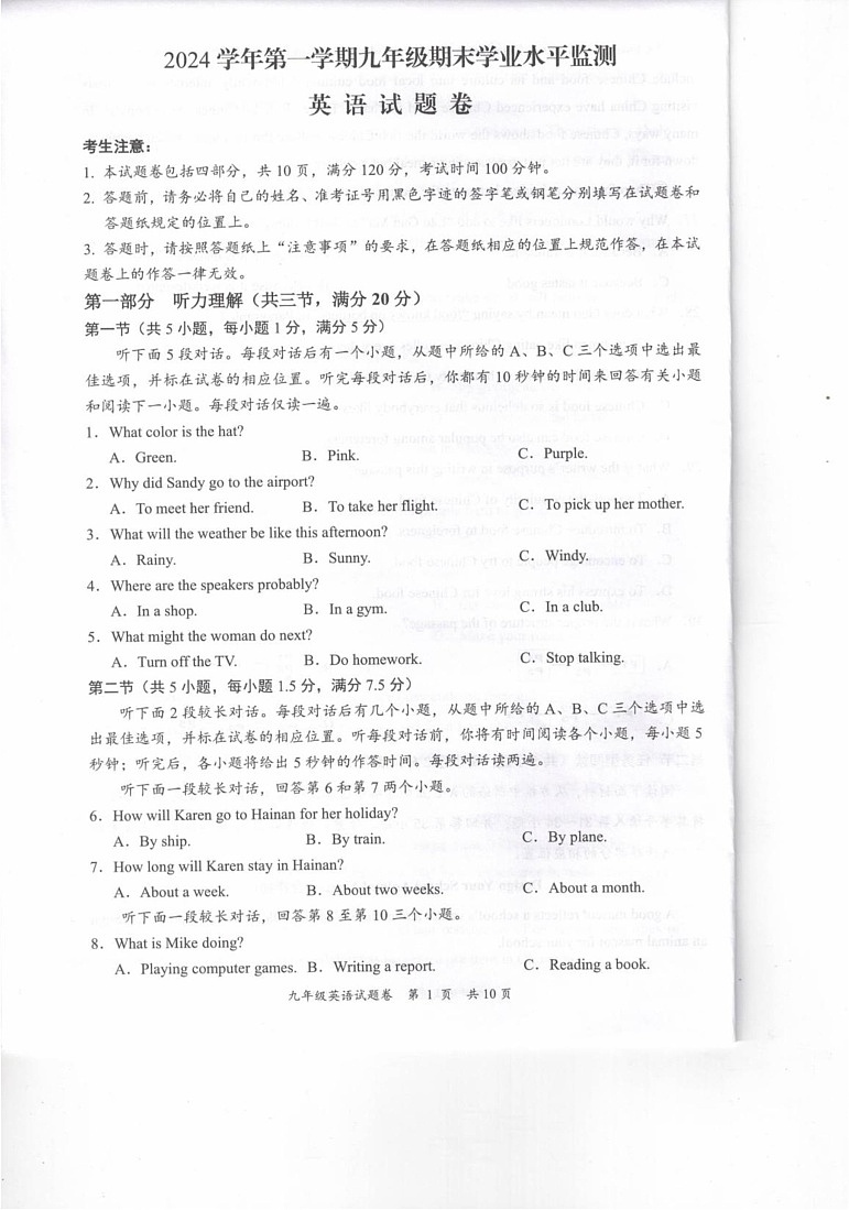 浙江省永康市2024-2025学年上学期九年级英语期末学业水平监测试卷第1页