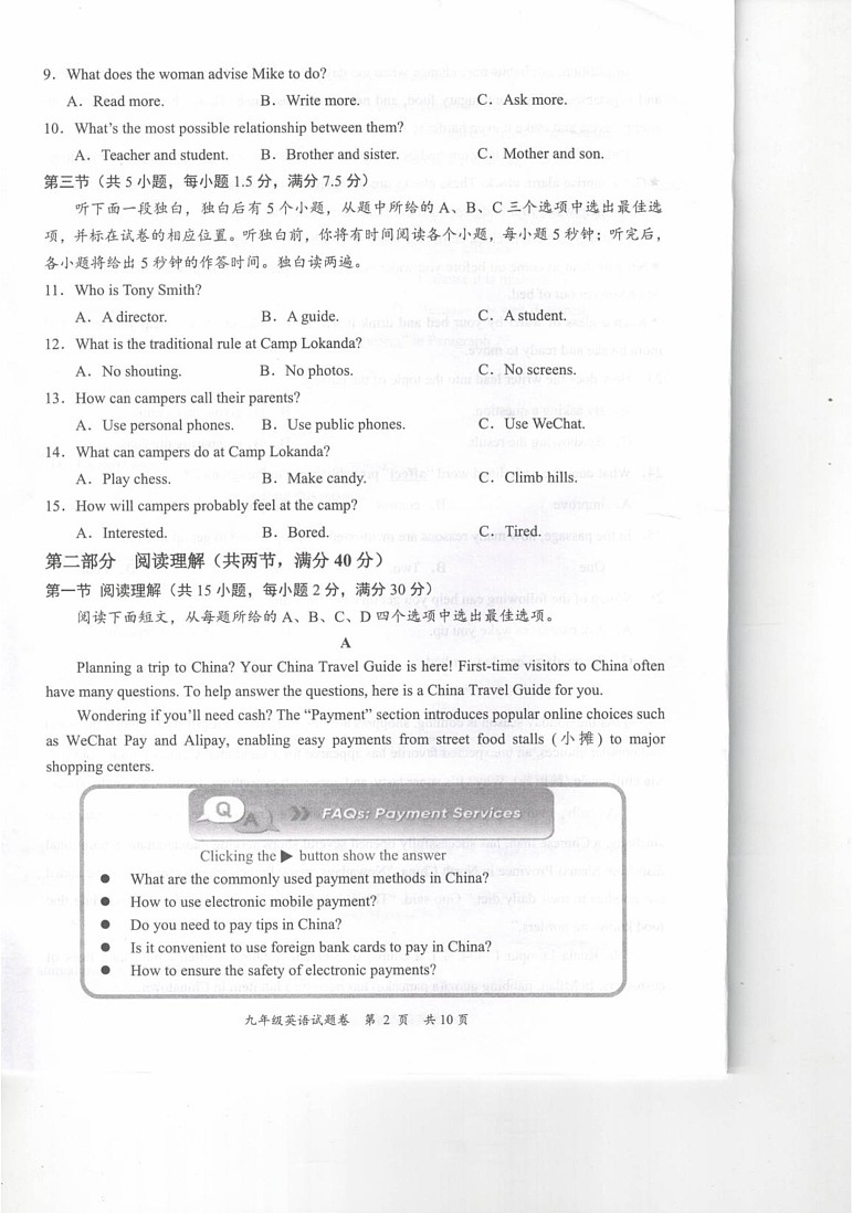 浙江省永康市2024-2025学年上学期九年级英语期末学业水平监测试卷第2页