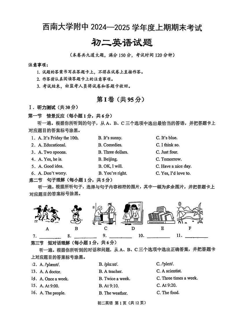重庆市西南大学附属中学校2024-2025学年八年级上学期期末考试英语试题第1页