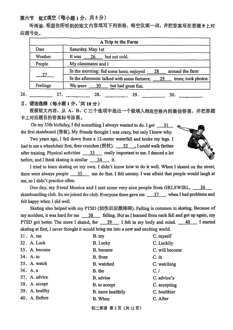 重庆市西南大学附属中学校2024-2025学年八年级上学期期末考试英语试题第3页