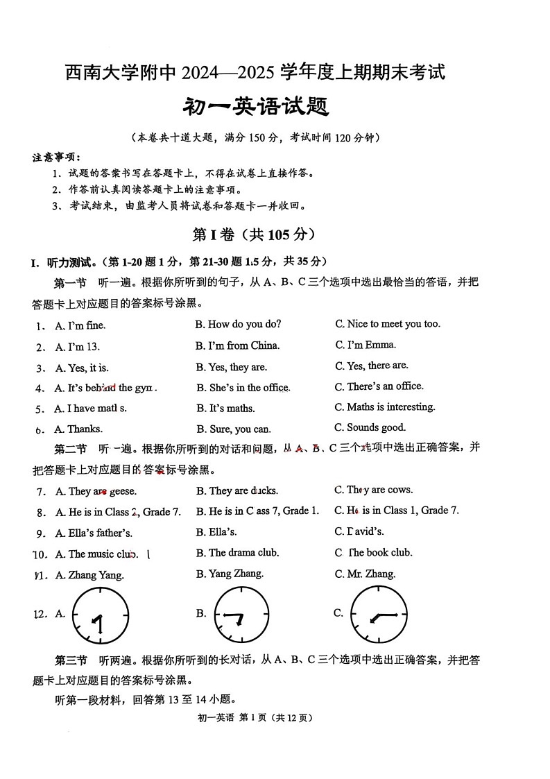 重庆市西南大学附属中学校2024-2025学年七年级上学期期末考试英语试题第1页