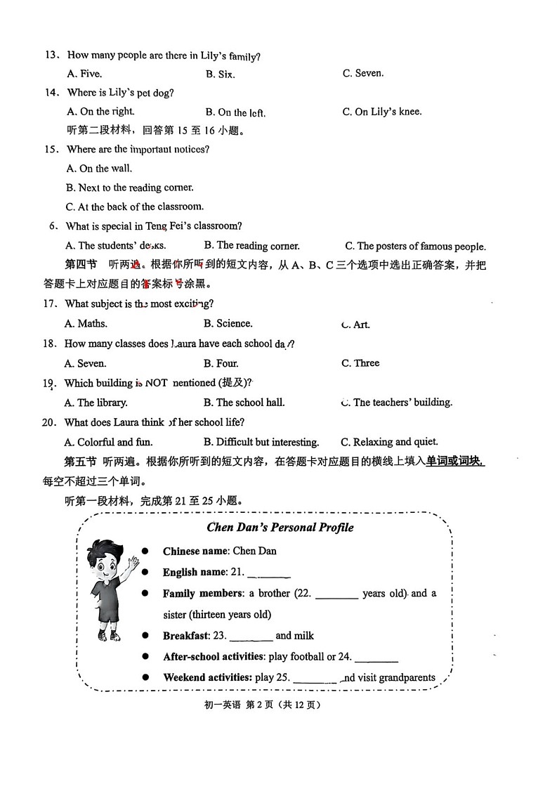 重庆市西南大学附属中学校2024-2025学年七年级上学期期末考试英语试题第2页