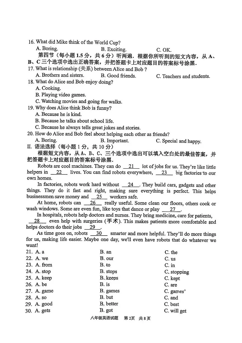 重庆市永川区2024-2025学年八年级上学期期末考试英语试题第2页