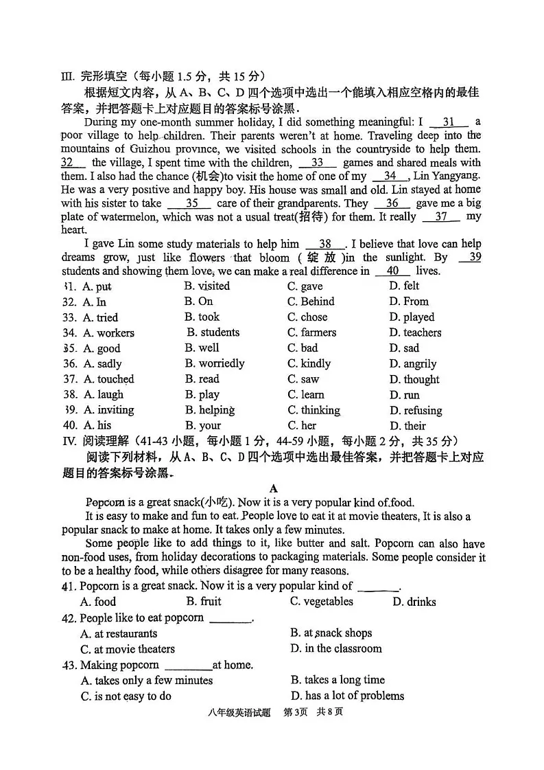 重庆市永川区2024-2025学年八年级上学期期末考试英语试题第3页