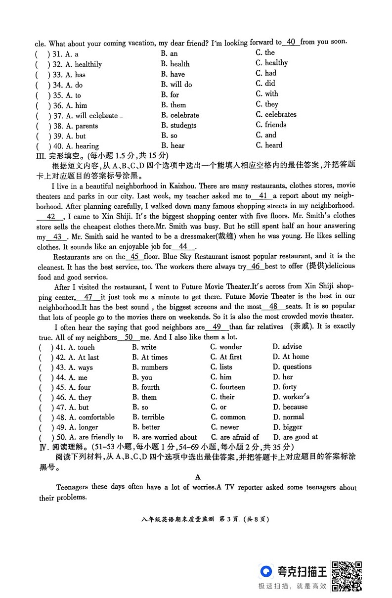 重庆市开州区2024-2025学年八年级上学期期末质量监测英语试题第3页