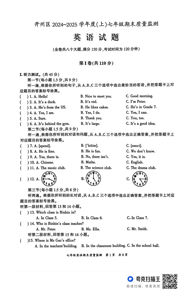 重庆市开州区2024-2025学年七年级上学期期末质量监测英语试题第1页