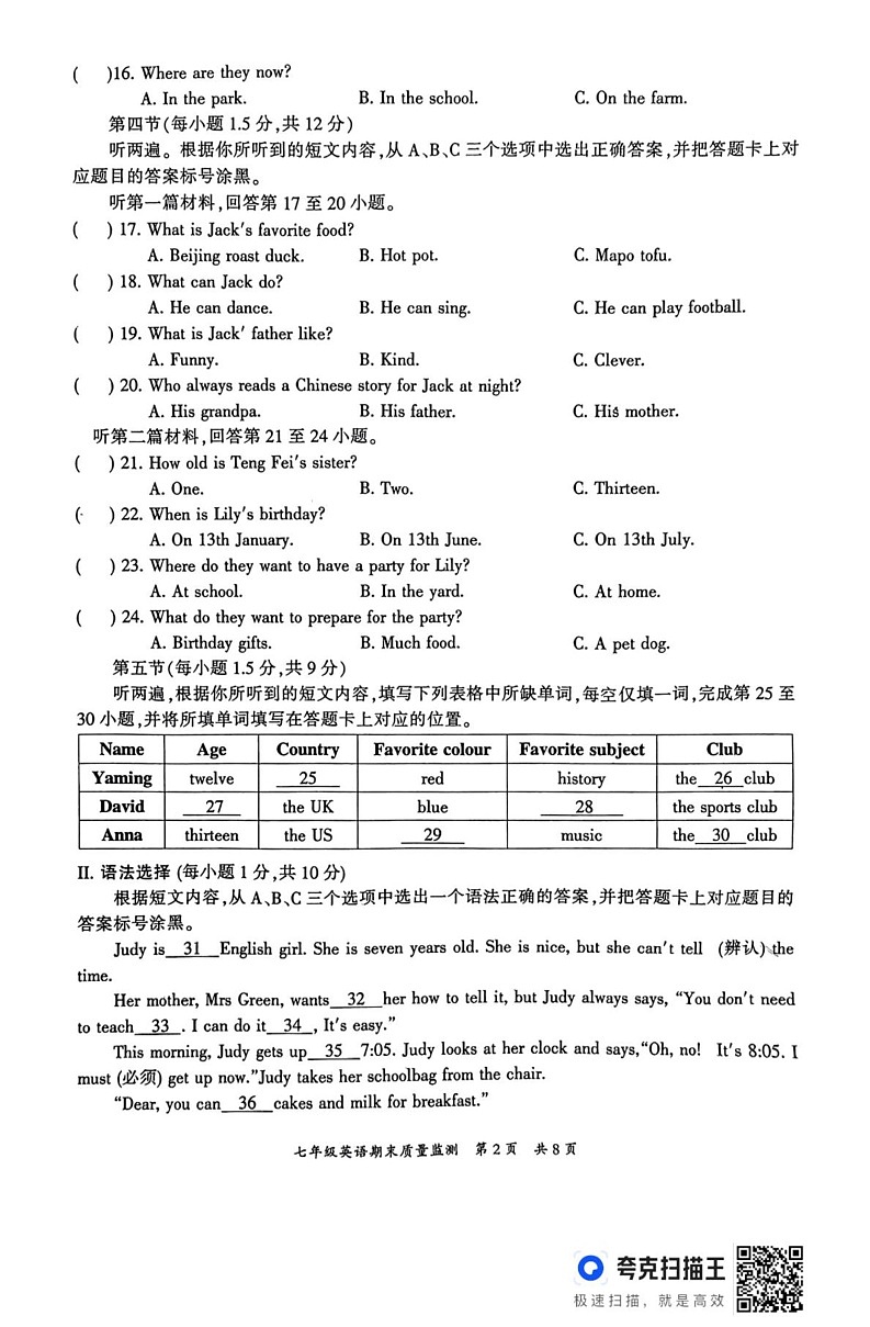 重庆市开州区2024-2025学年七年级上学期期末质量监测英语试题第2页