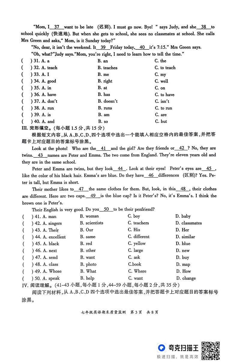重庆市开州区2024-2025学年七年级上学期期末质量监测英语试题第3页