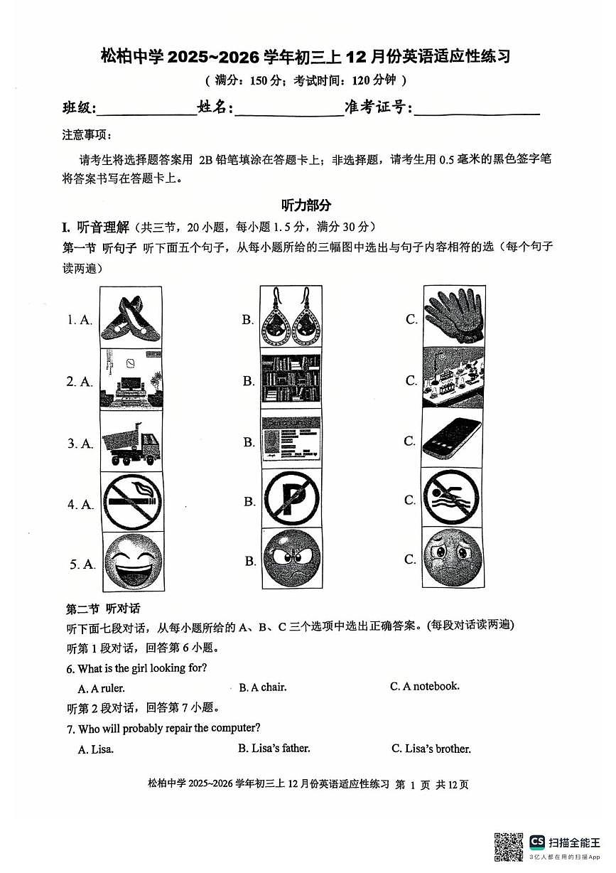 福建省厦门市松柏中学2025-2026学年上学期九年级12月英语月考试卷第1页