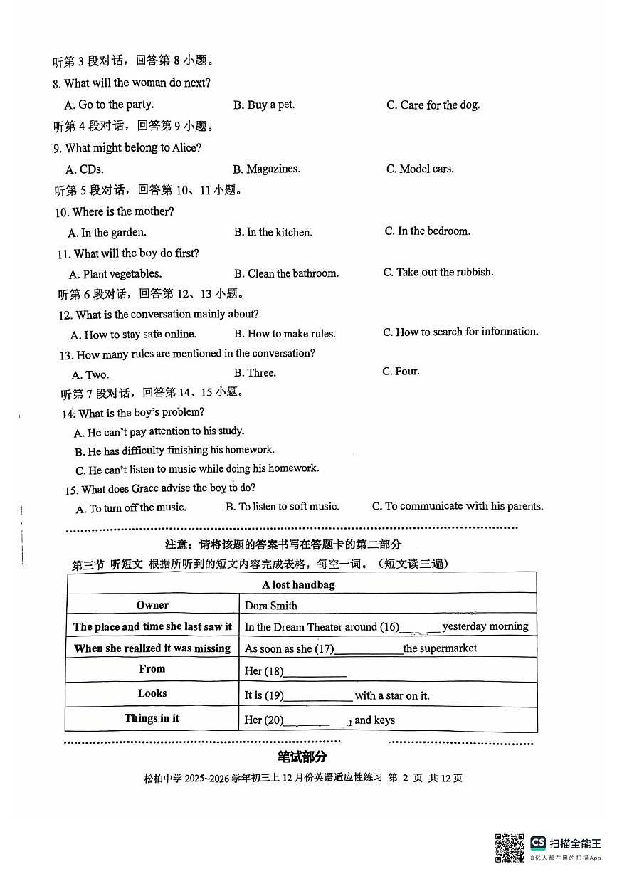 福建省厦门市松柏中学2025-2026学年上学期九年级12月英语月考试卷第2页