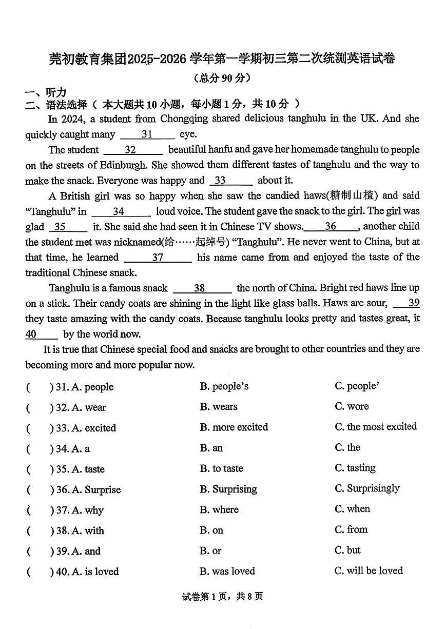 广东省东莞市莞初教育集团2025-2026学年上学期九年级英语12月第二次统测试卷第1页